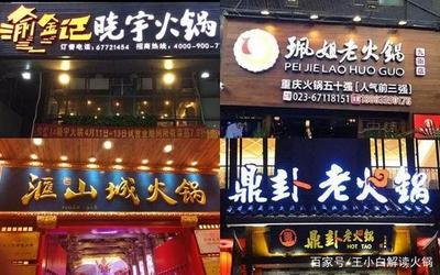 火锅店店名大全