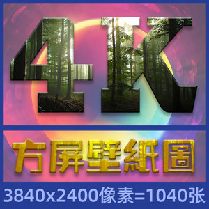 方屏电脑壁纸