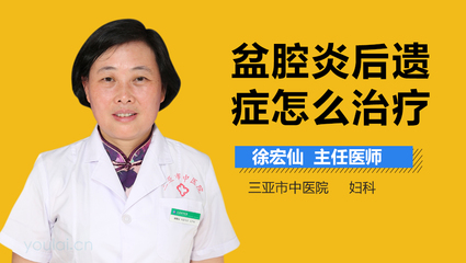 盆腔炎中医怎么治疗