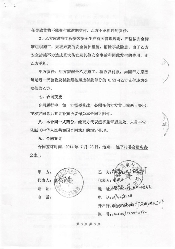 路灯合同