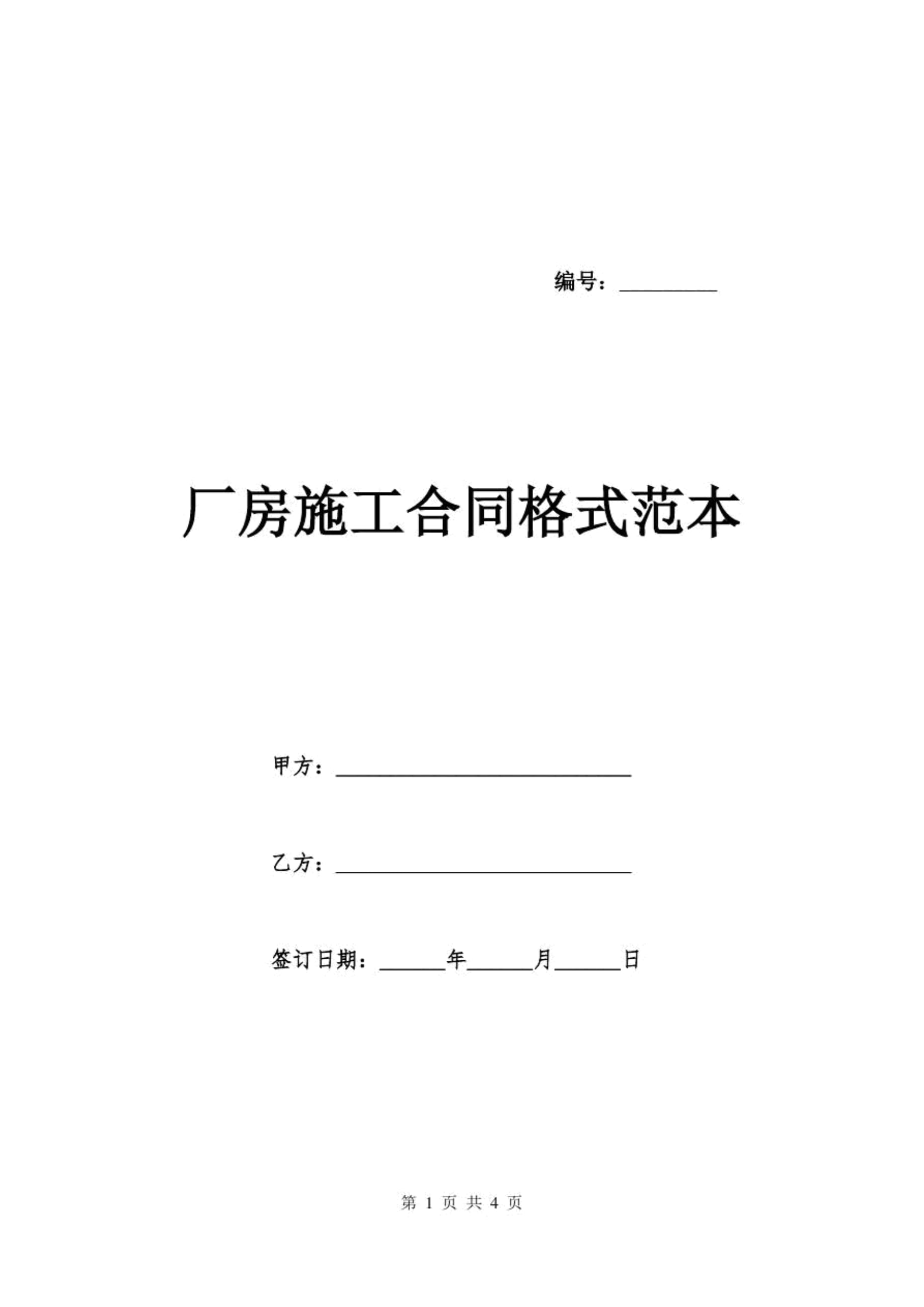 施工合同格式