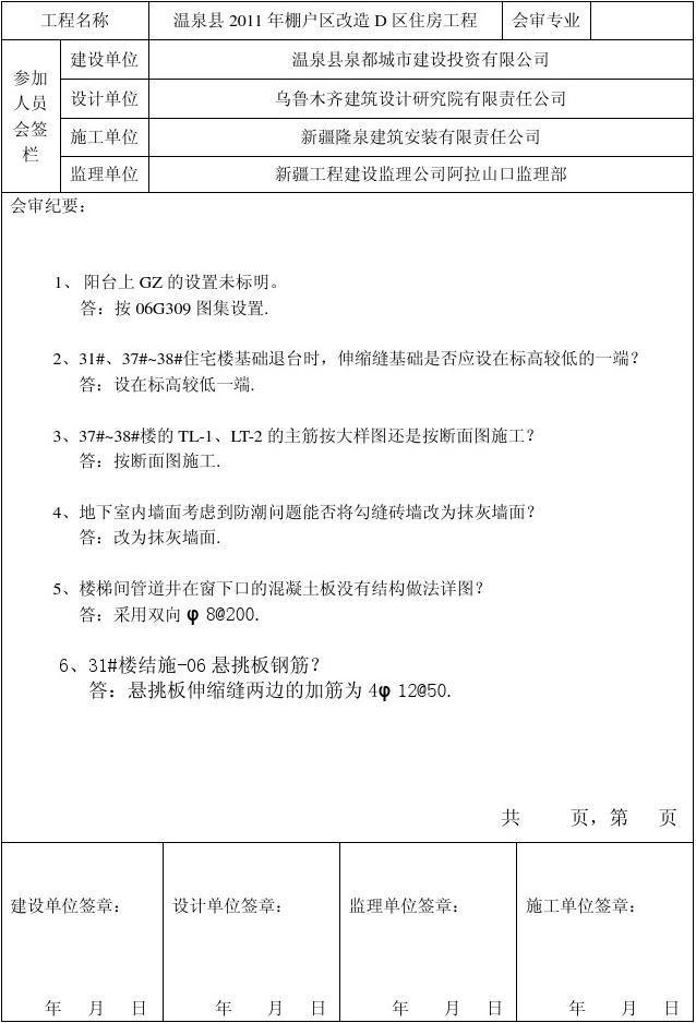 设计交底模板