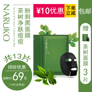 茶树净肤痘痘黑面膜