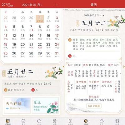 近期吉日