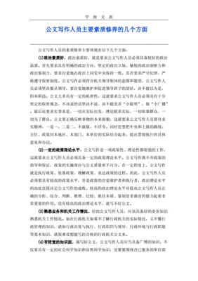 公文写作素质修养结论