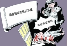 国家赔偿期限