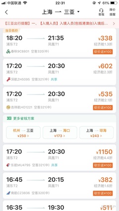 上海到三亚机票99元