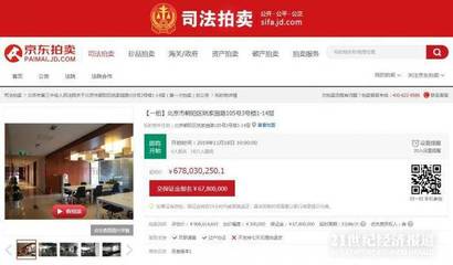 京东司法拍卖房产