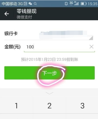 微信零钱提现什么意思