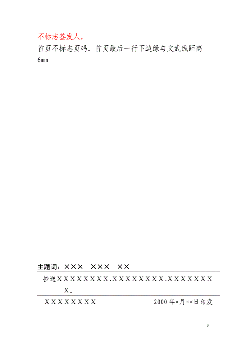 公文正文四种格式