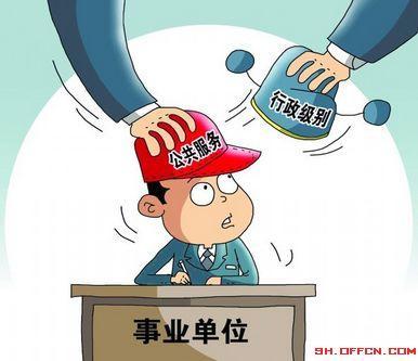 辞退公务员