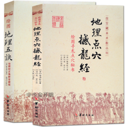 地理风水