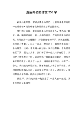 写深圳公园景色的作文600字作文怎么写