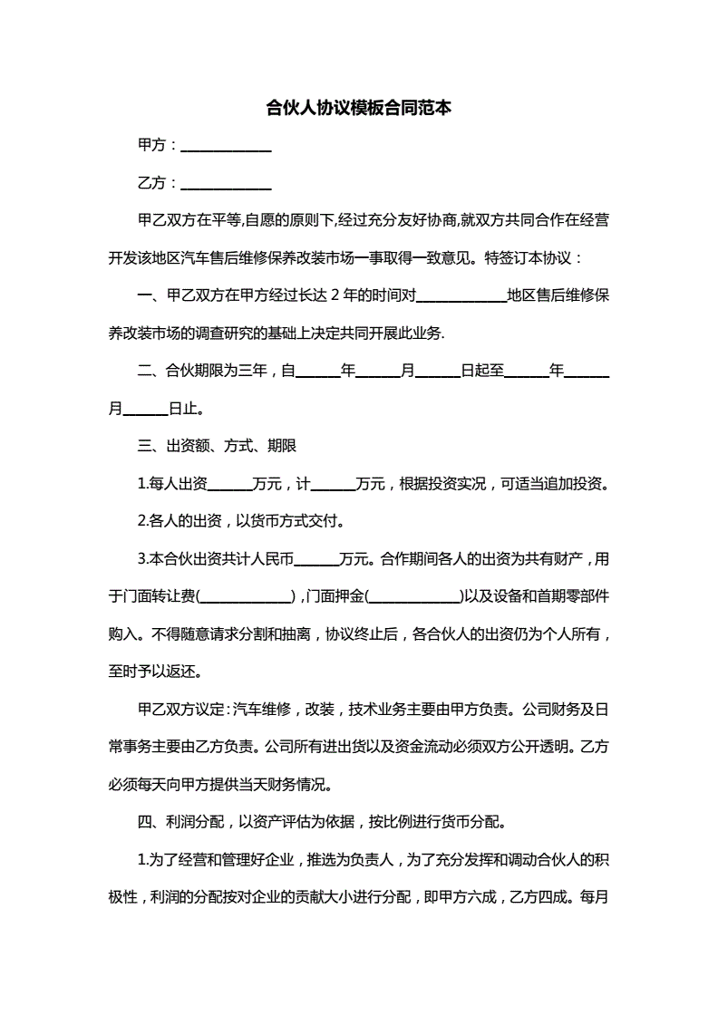 餐饮合伙合同
