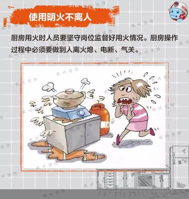 餐厅厨房消防知识