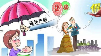 婚假的法律规定