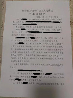 婚姻调解书