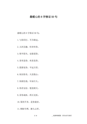 八字情话