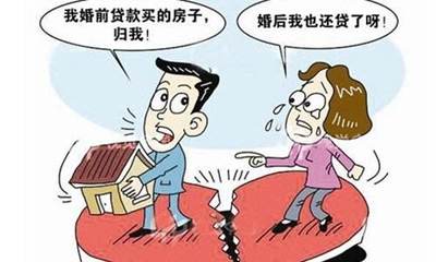 婚前房产