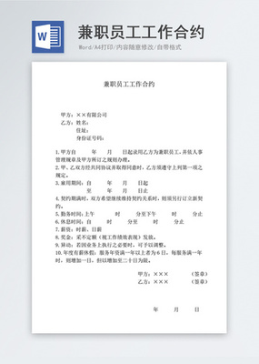 兼职有合同吗