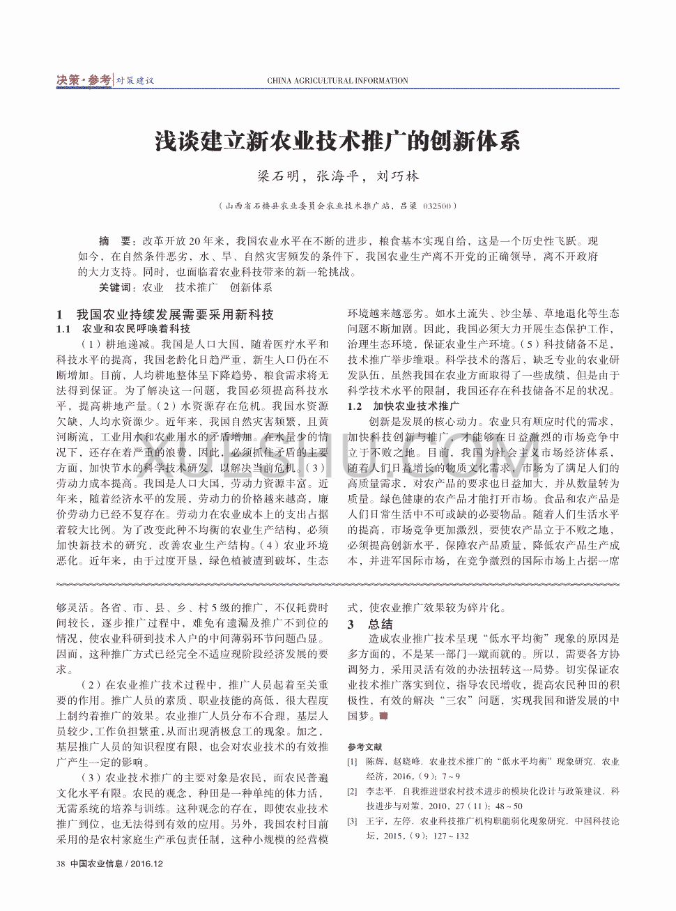 农业创新说明怎么填写图片