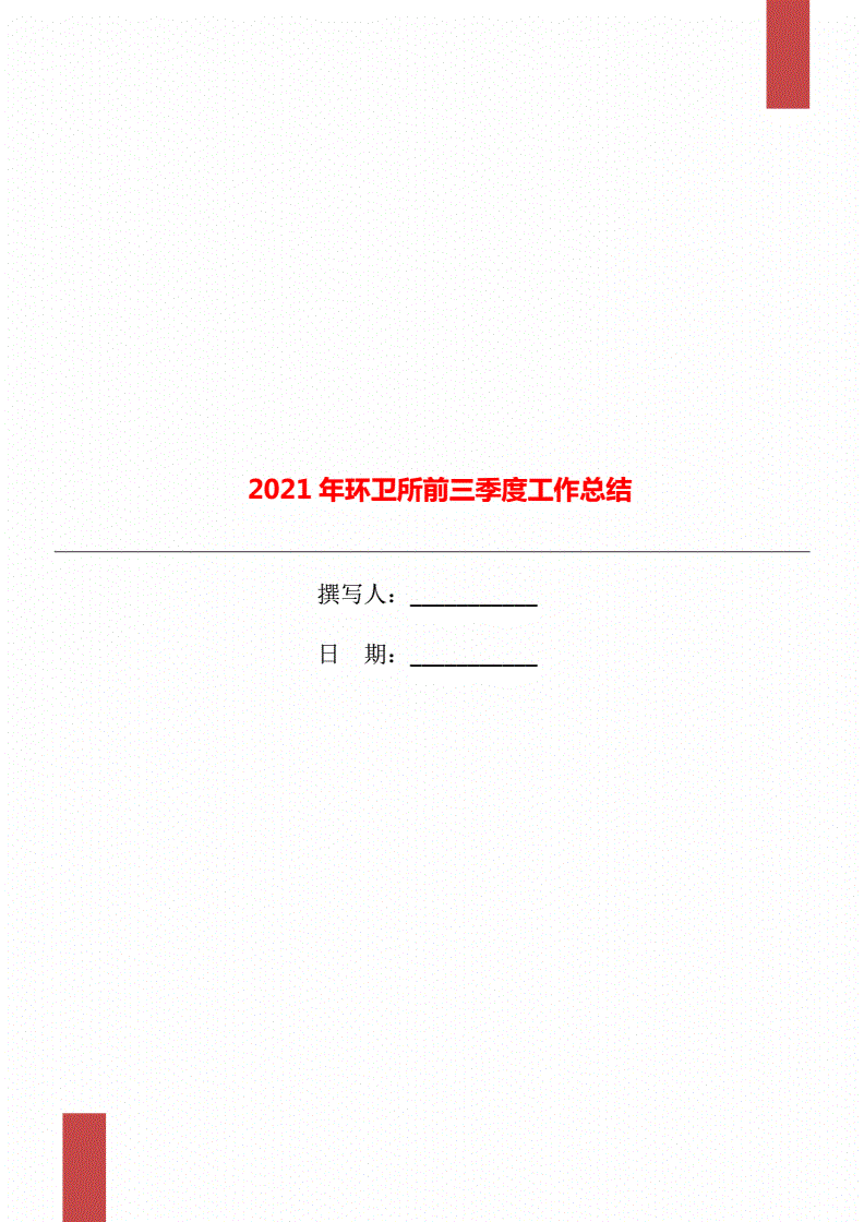 公文三季度总结模板图片
