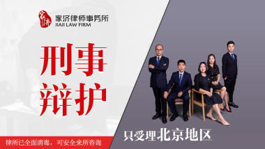 请刑事律师辩护