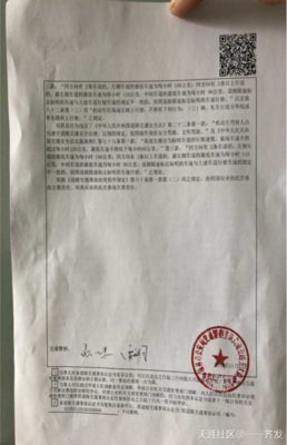 交通事故认定书应当载明