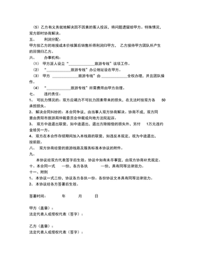 旅游协议范本