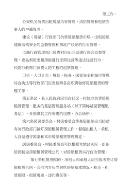 北京市房屋租赁管理若干规定