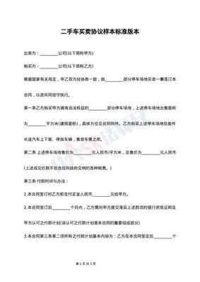 购买二手车合同范本