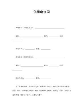 私人用电协议书范本