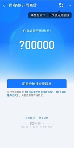 网商银行贷款利息高吗