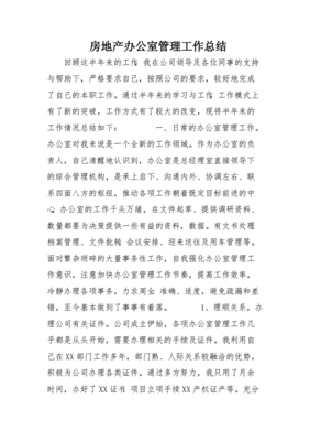 房地产工作总结与计划