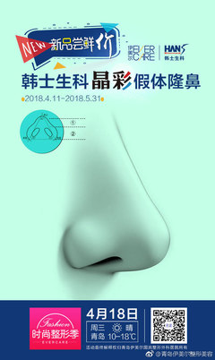 晶彩隆鼻