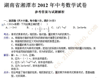 2020年湘潭市数学中考试卷及答案