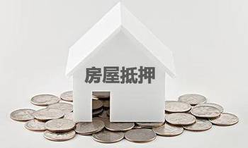 房屋二次抵押贷款有哪些条件