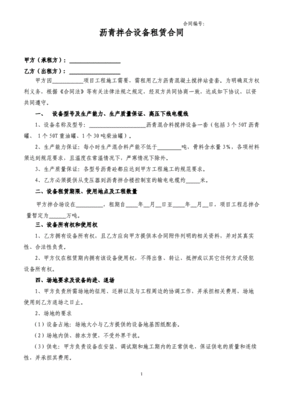 租赁设备合同