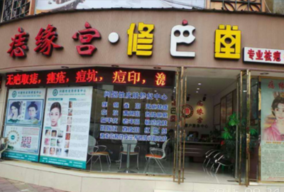 加盟祛痘店