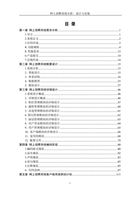 招聘系统软件测试论文