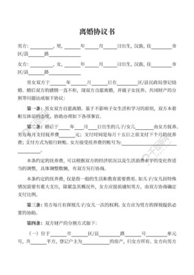 离婚协议格式