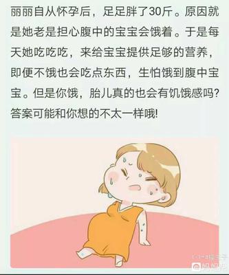 胎儿会饿吗