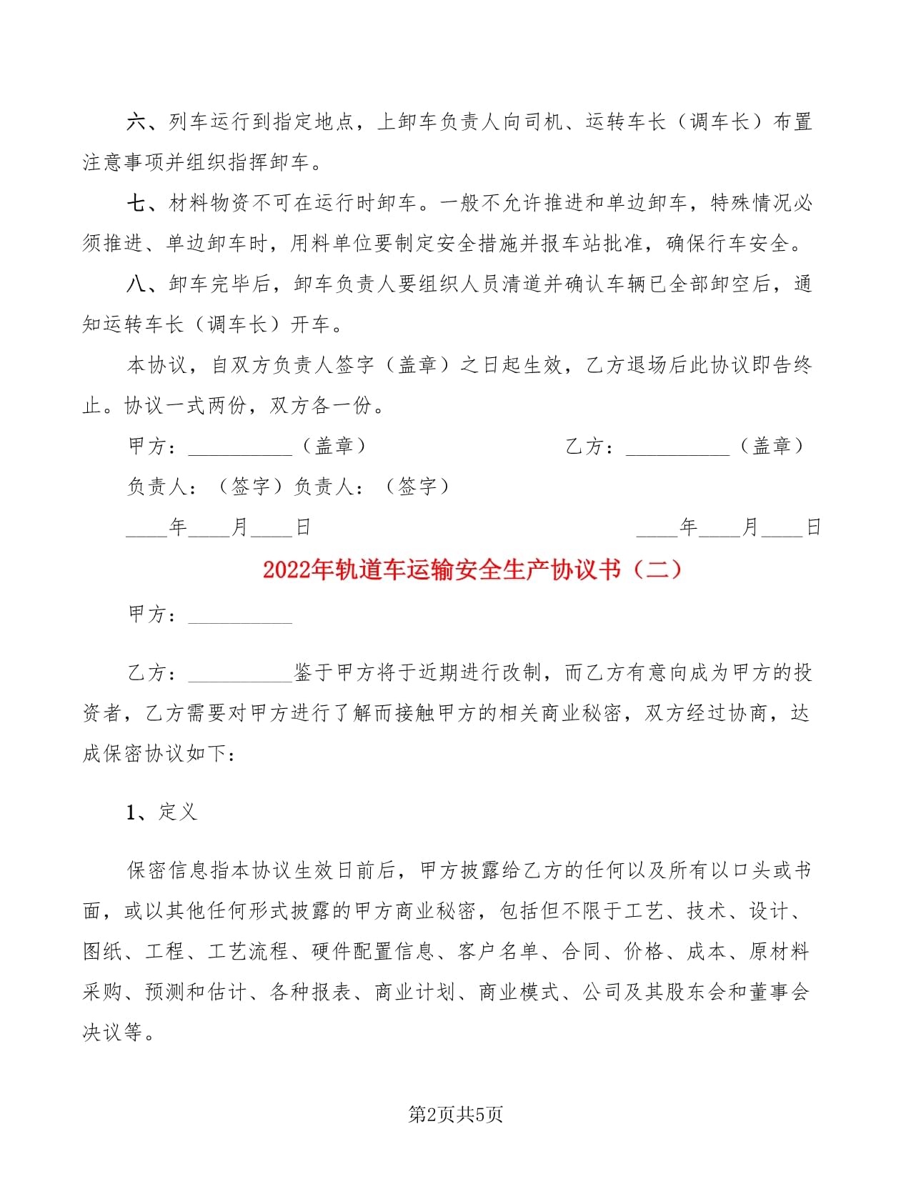 车辆运输协议