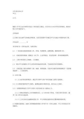 合作意向书的法律效力