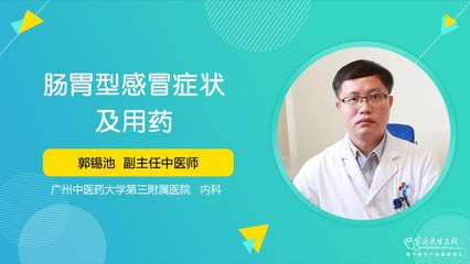 肠胃型感冒怎么治疗