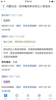 举报怎么撤销