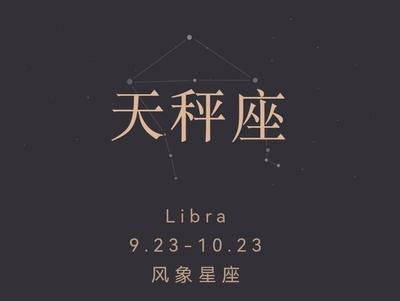 选择困难症星座
