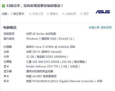 360电脑配置全国排名