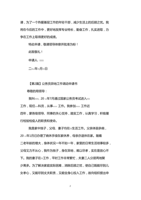 异地工作调动申请书