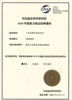 广东省司法鉴定中心